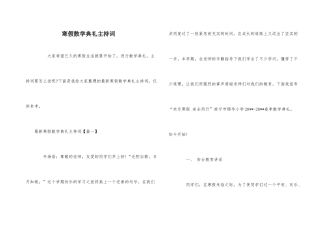 寒假散学典礼主持词