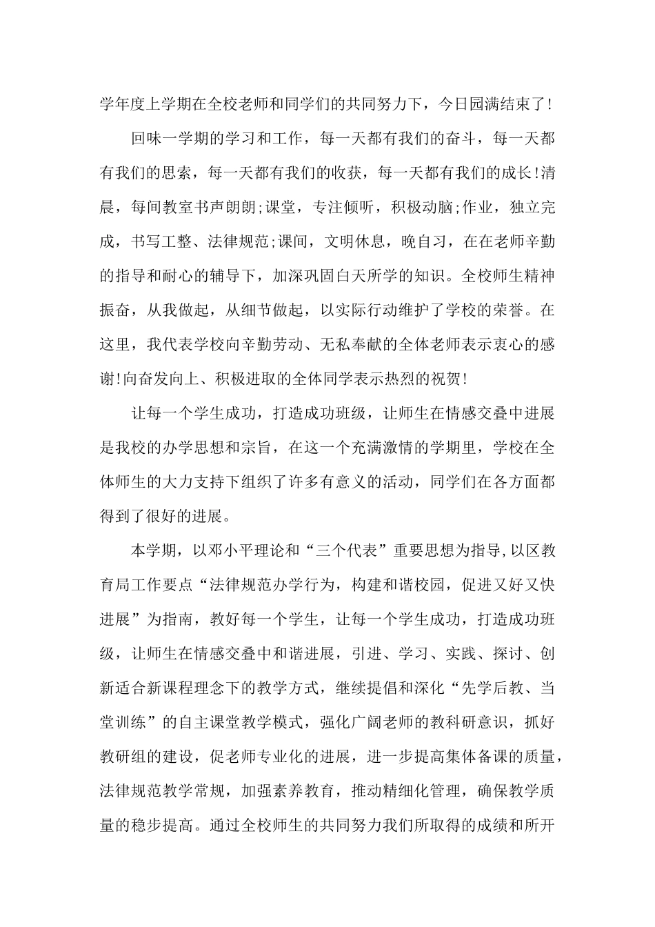 寒假散学典礼组长发言稿范文_第3页