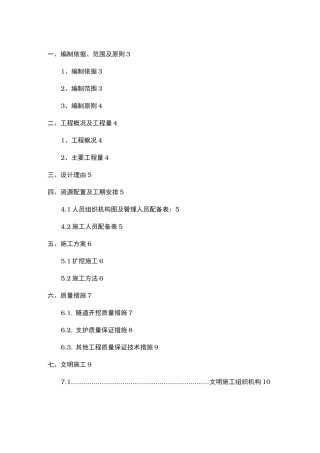 错车道工程施工组织设计方案