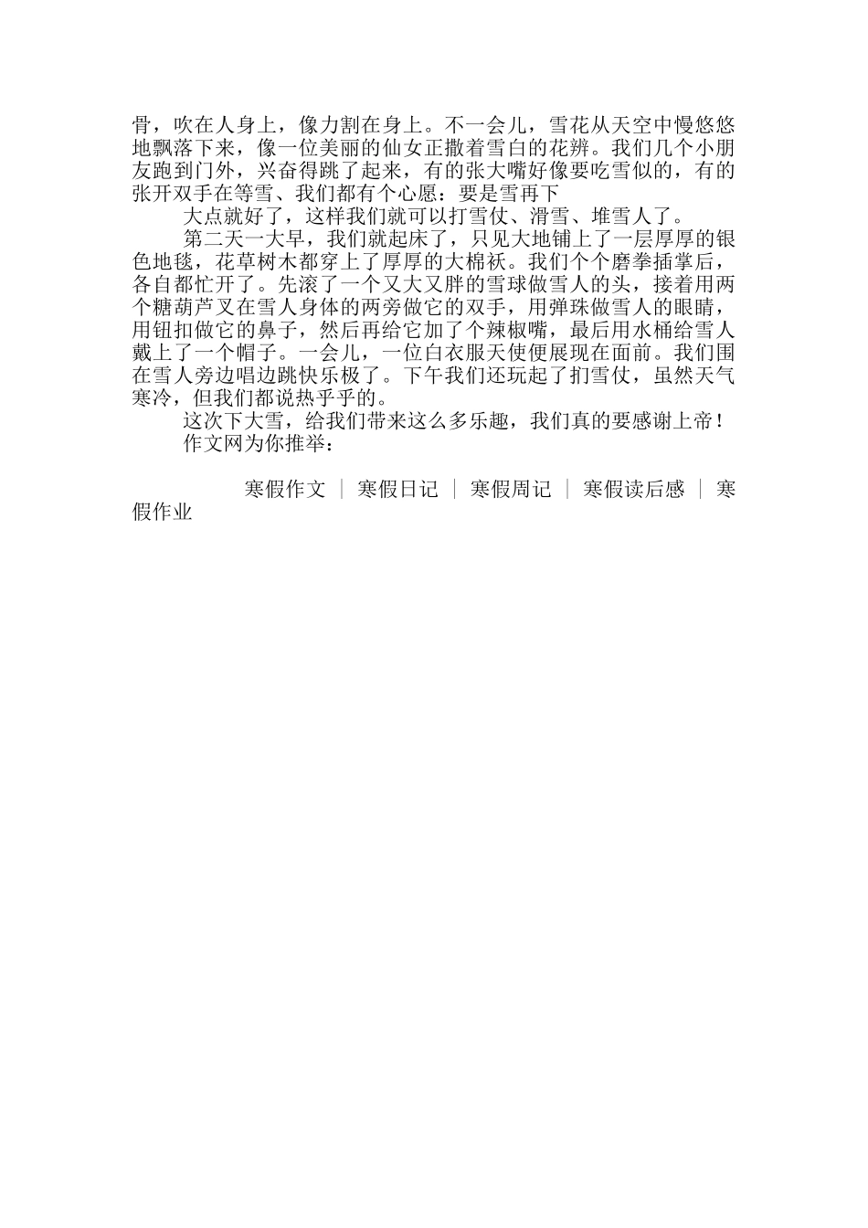 寒假日记400字初一_第2页