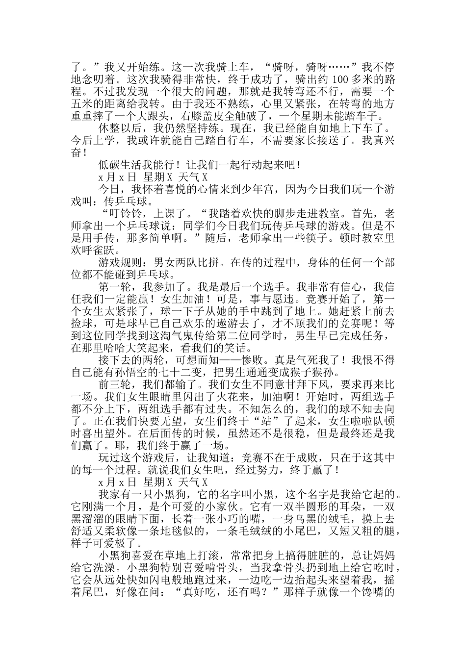 寒假日记500字小学_第2页