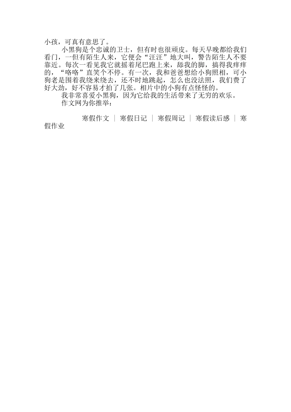 寒假日记500字小学_第3页