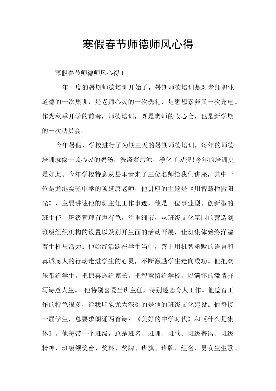 寒假春节师德师风心得_第1页