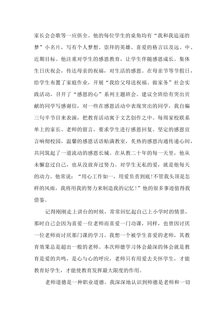 寒假春节师德师风心得_第2页