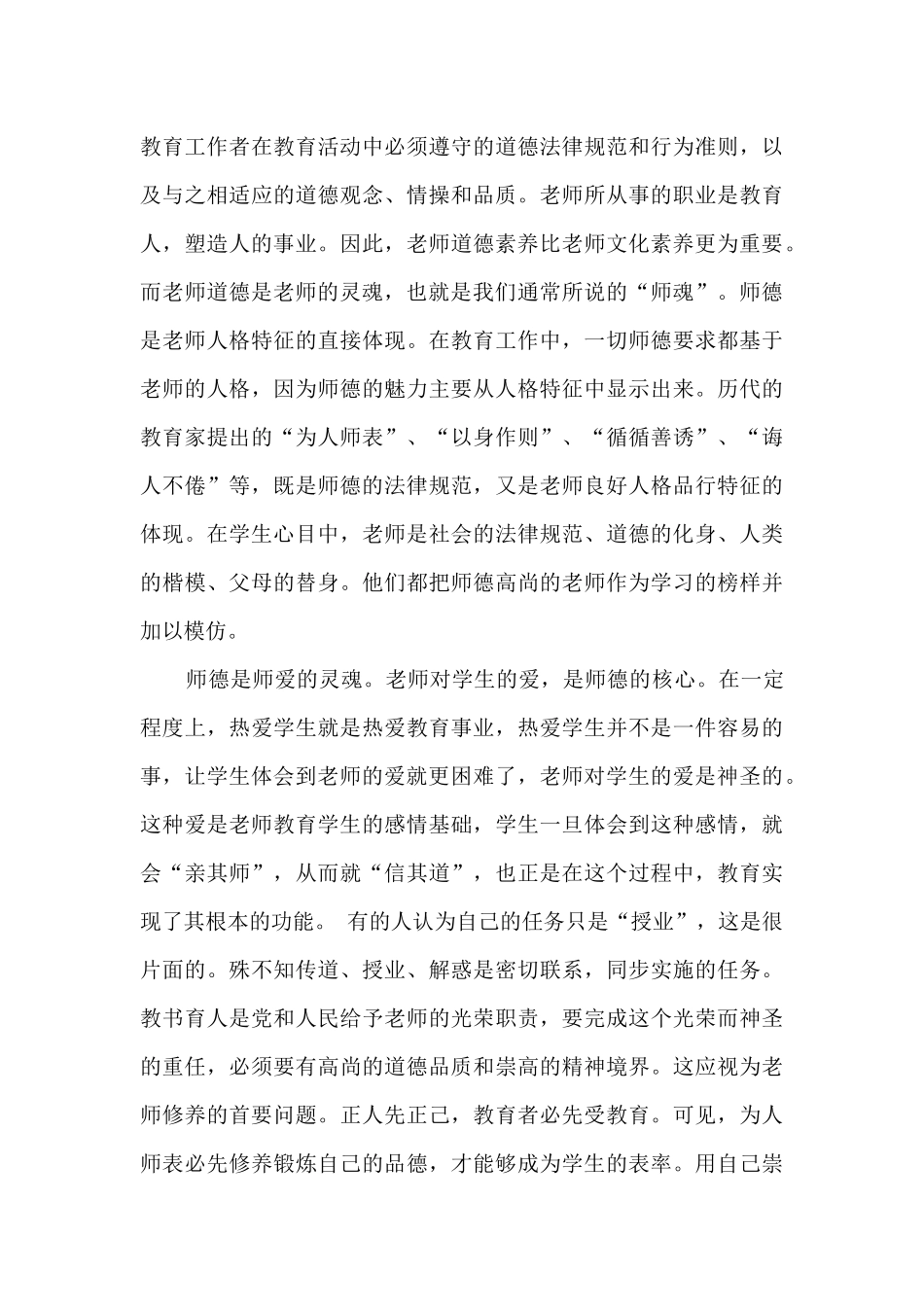 寒假春节师德师风心得_第3页