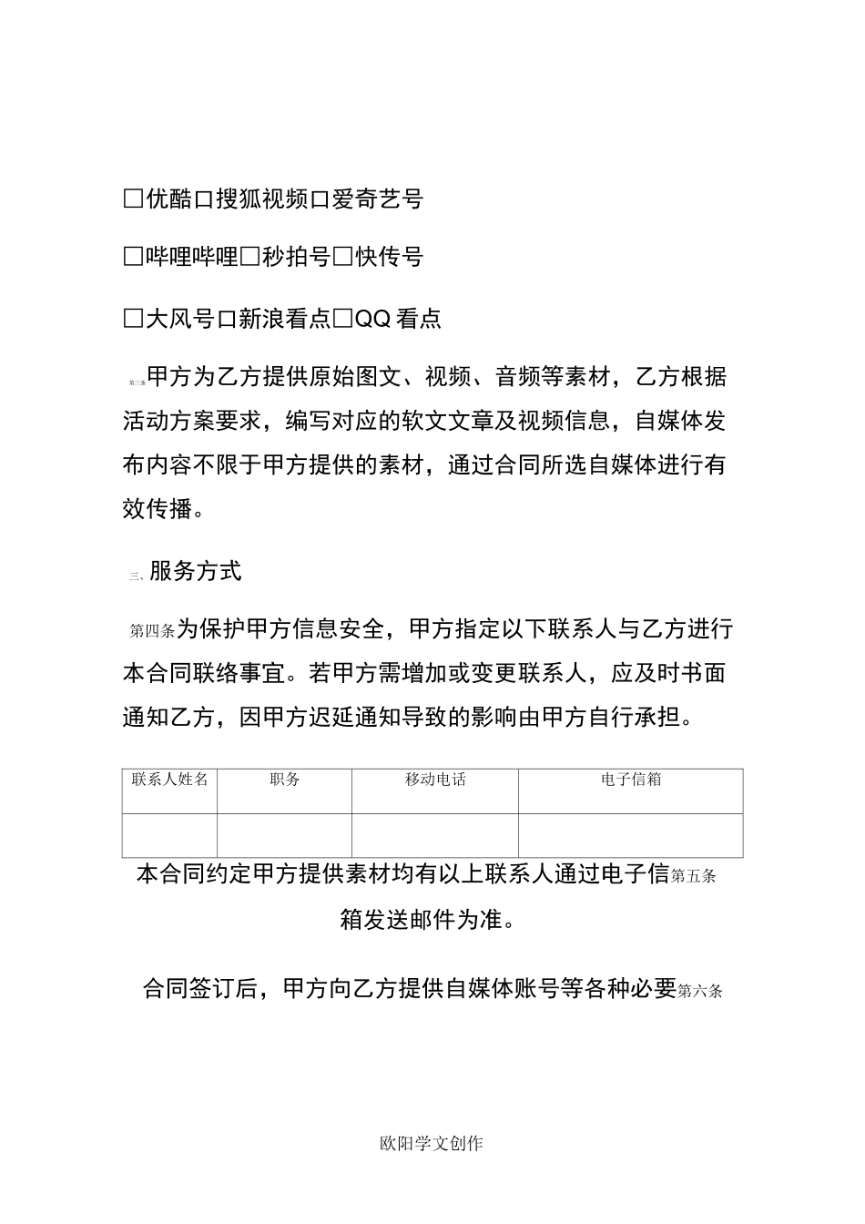 自媒体代运营服务合同_第2页