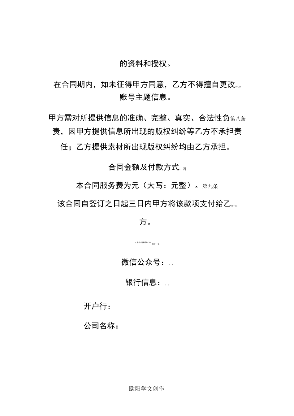 自媒体代运营服务合同_第3页