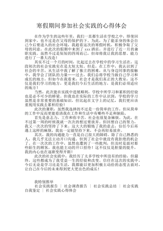 寒假期间参加社会实践的心得体会