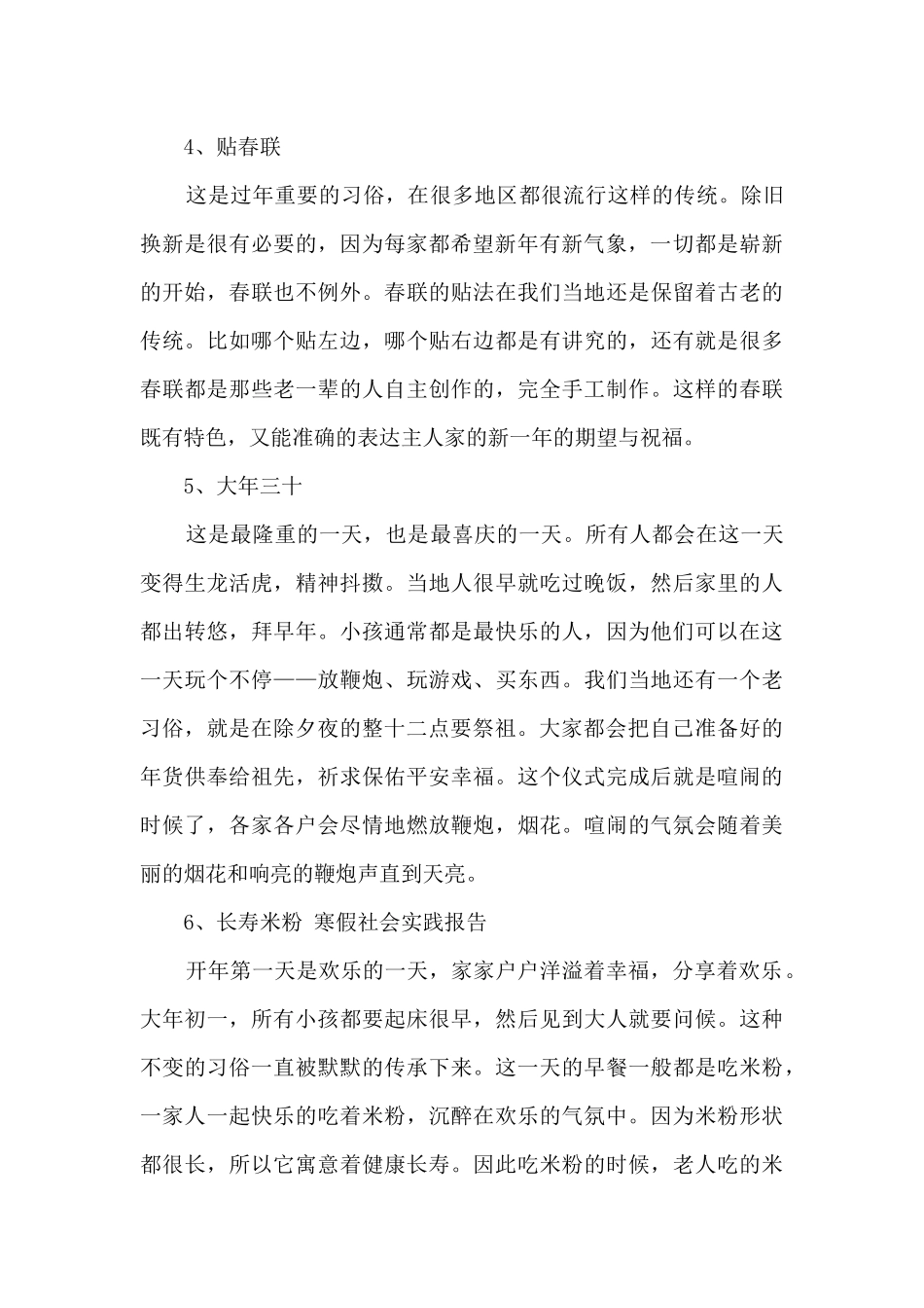 寒假春节调查报告多篇_第3页