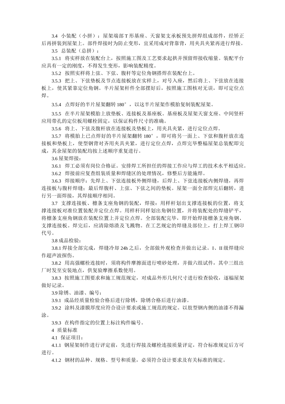 钢屋架制作技术交底_第2页