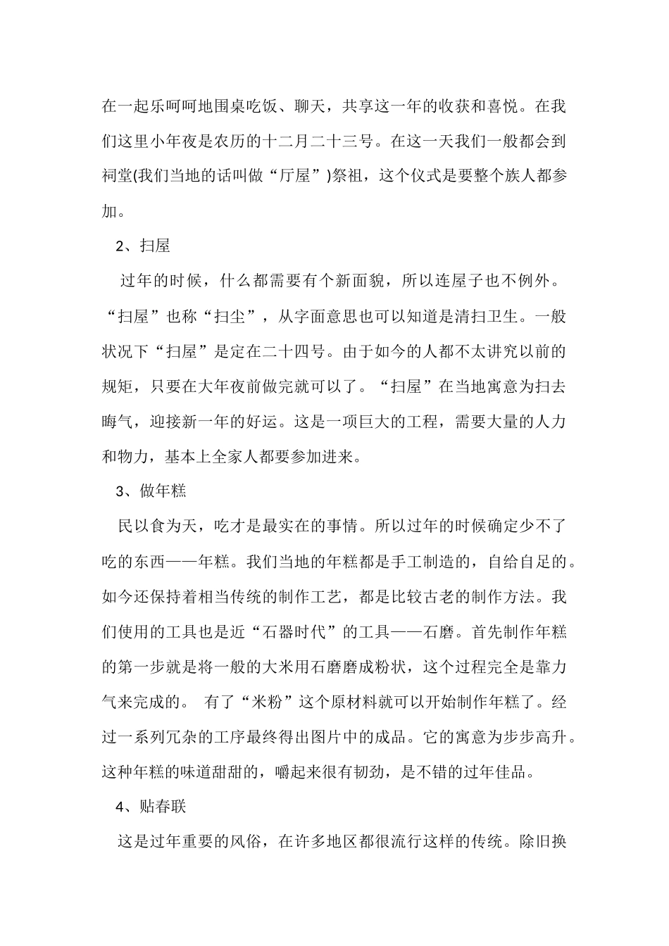 寒假春节调查报告_第2页