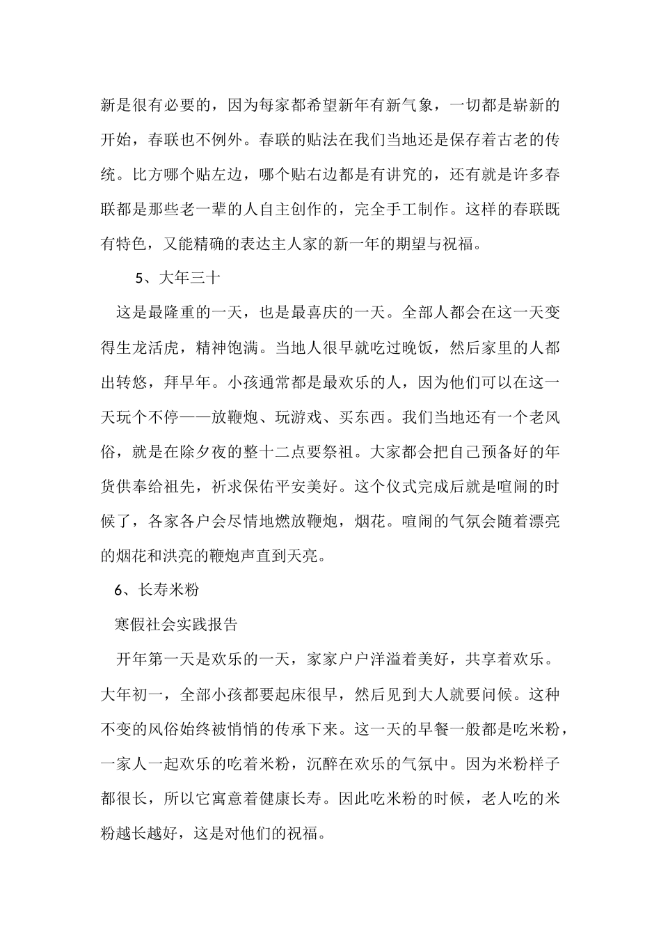 寒假春节调查报告_第3页