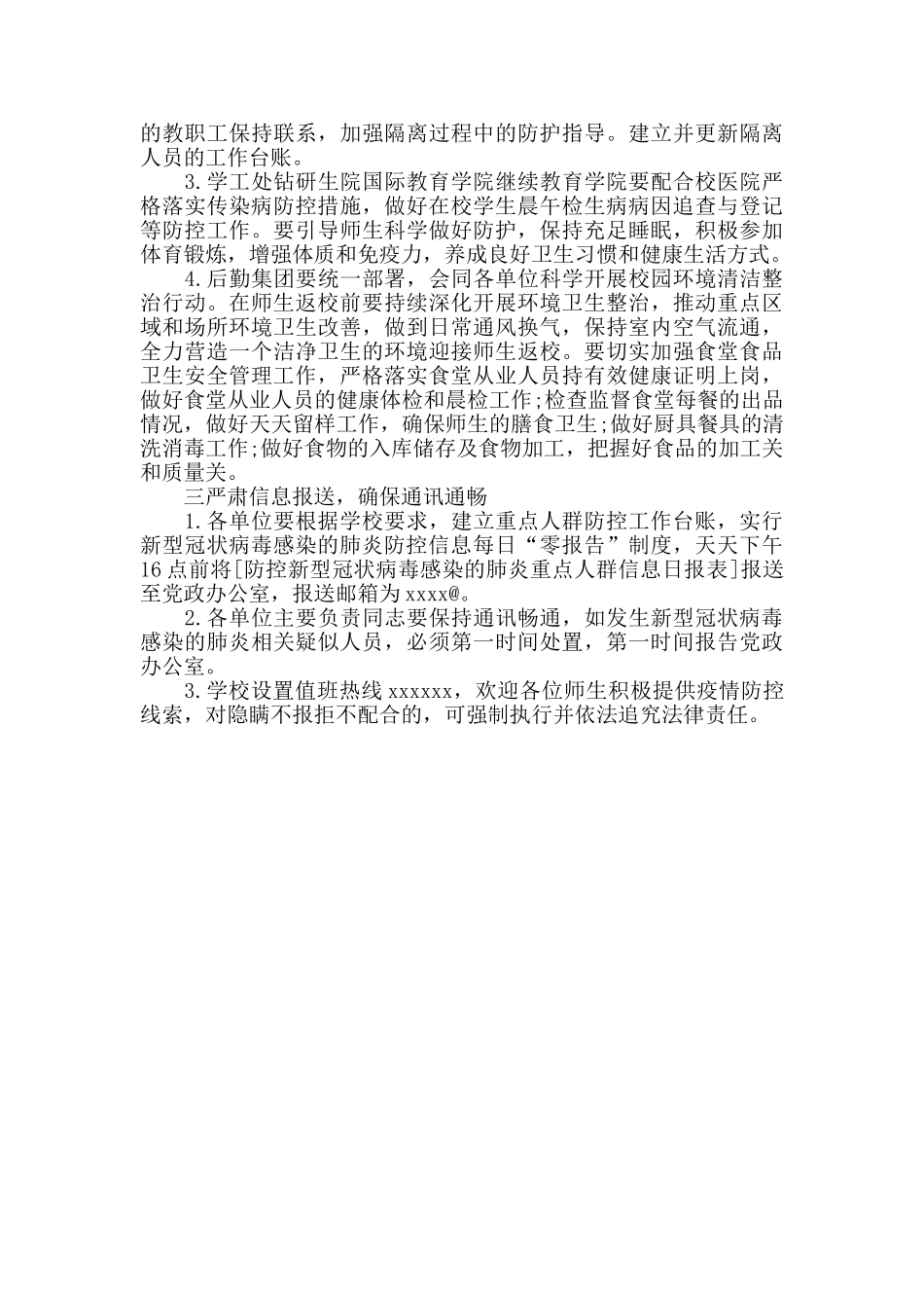 寒假期间师生零星返校疫情防控方案_第2页