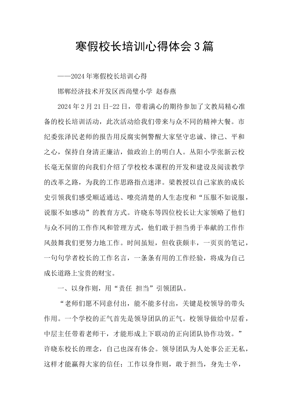 寒假校长培训心得体会3篇_第1页