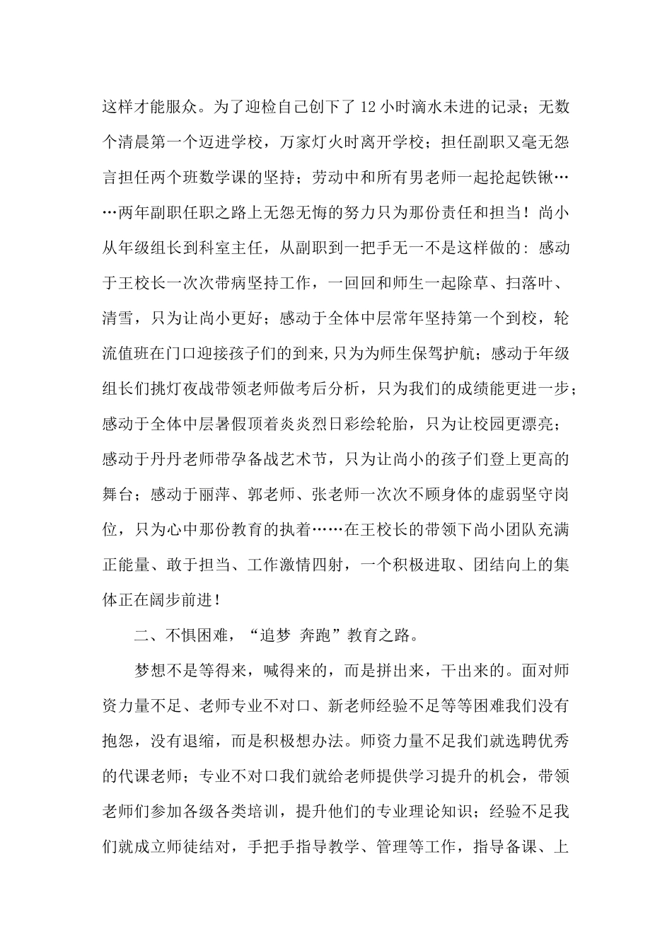 寒假校长培训心得体会3篇_第2页