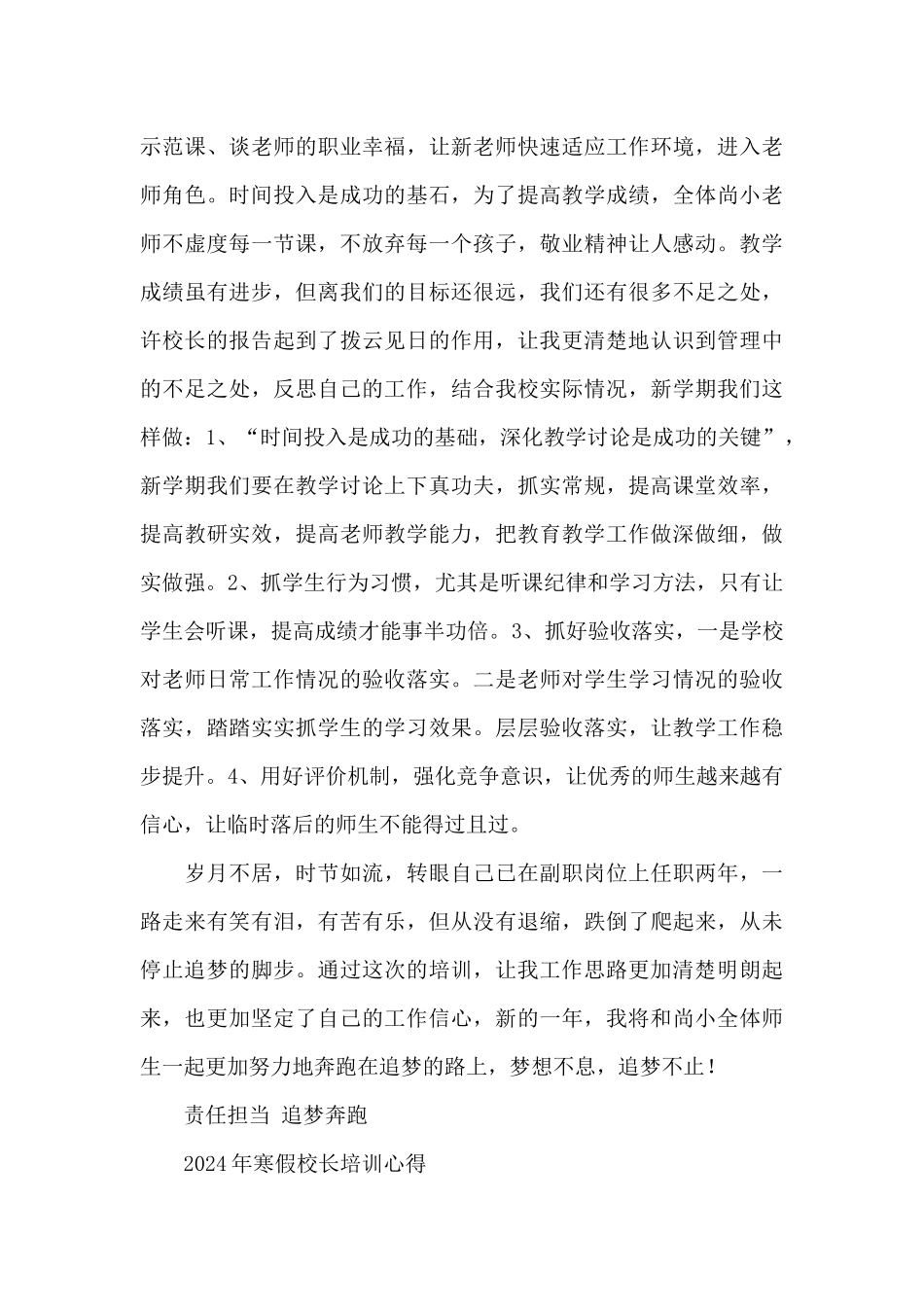 寒假校长培训心得体会3篇_第3页