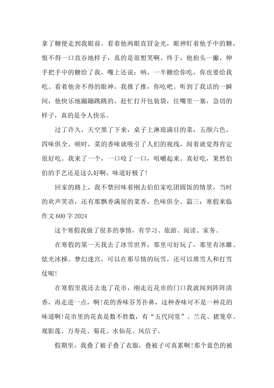 寒假来临作文600字2024范文4篇_第3页