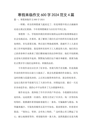 寒假来临作文600字2024范文4篇