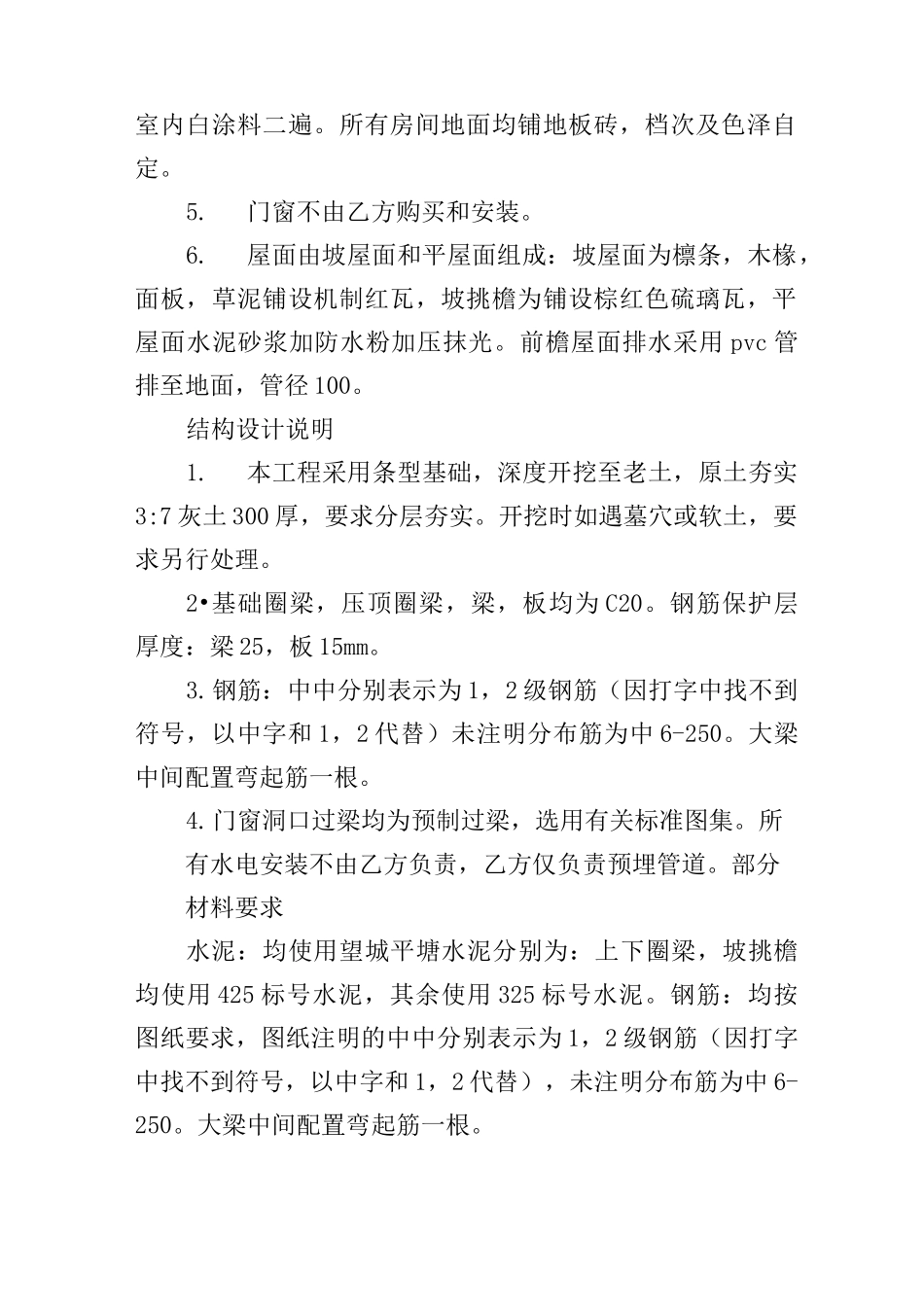 私人工程承包合同范本_第2页