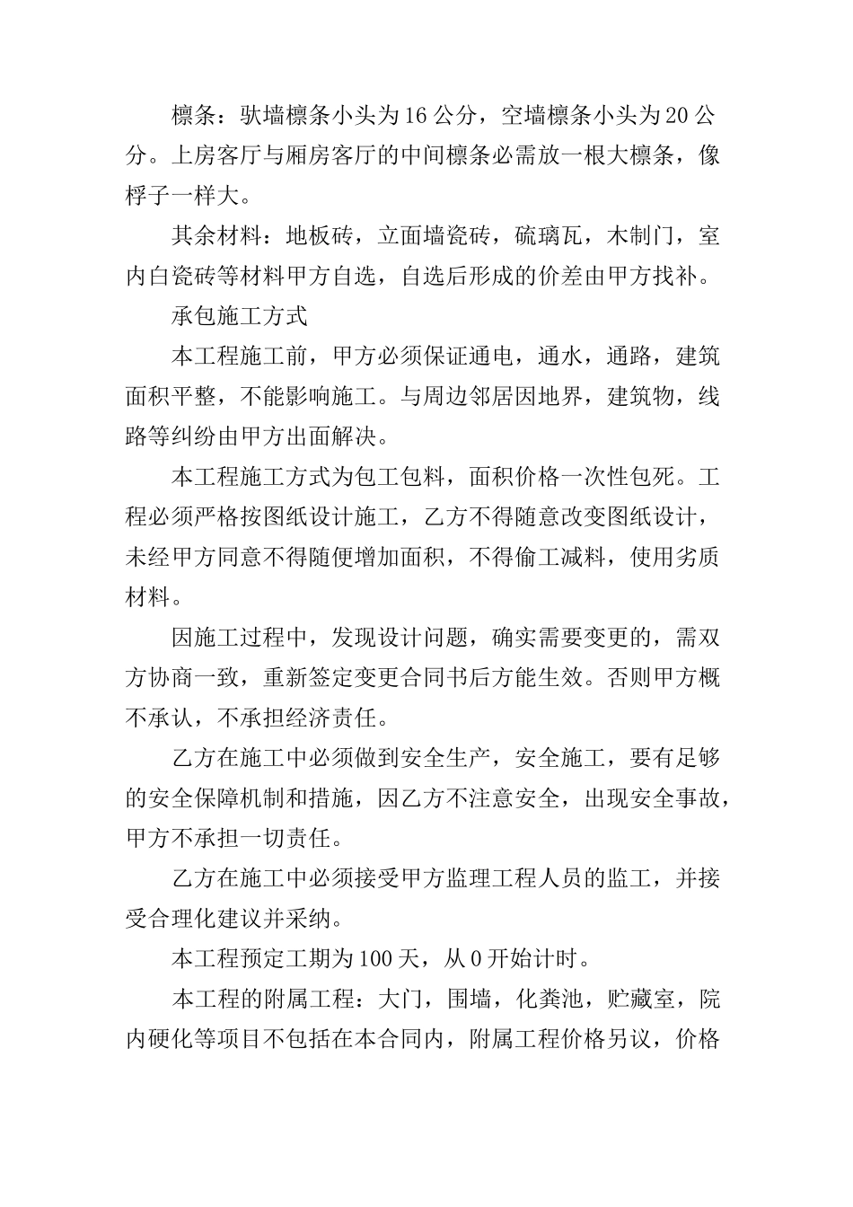 私人工程承包合同范本_第3页