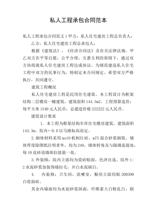 私人工程承包合同范本