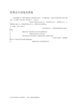 管理会计试卷及答案