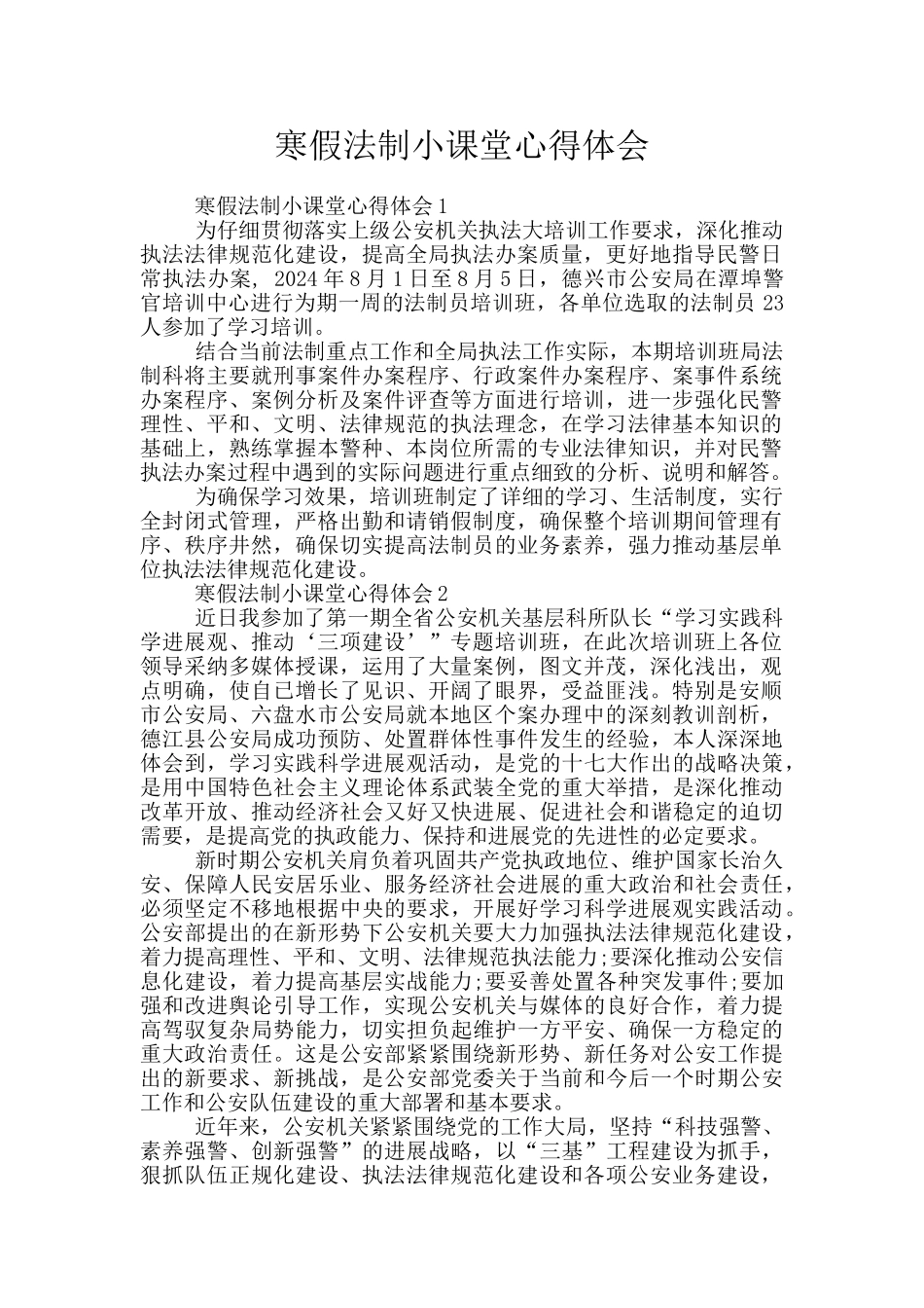 寒假法制小课堂心得体会_第1页