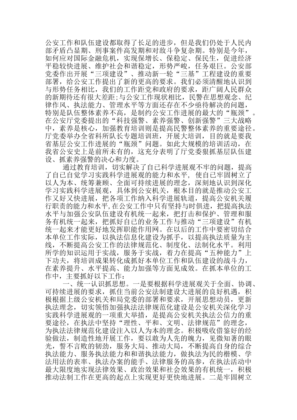 寒假法制小课堂心得体会_第2页