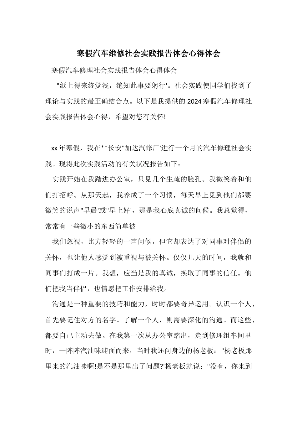 寒假汽车维修社会实践报告体会心得体会_第1页