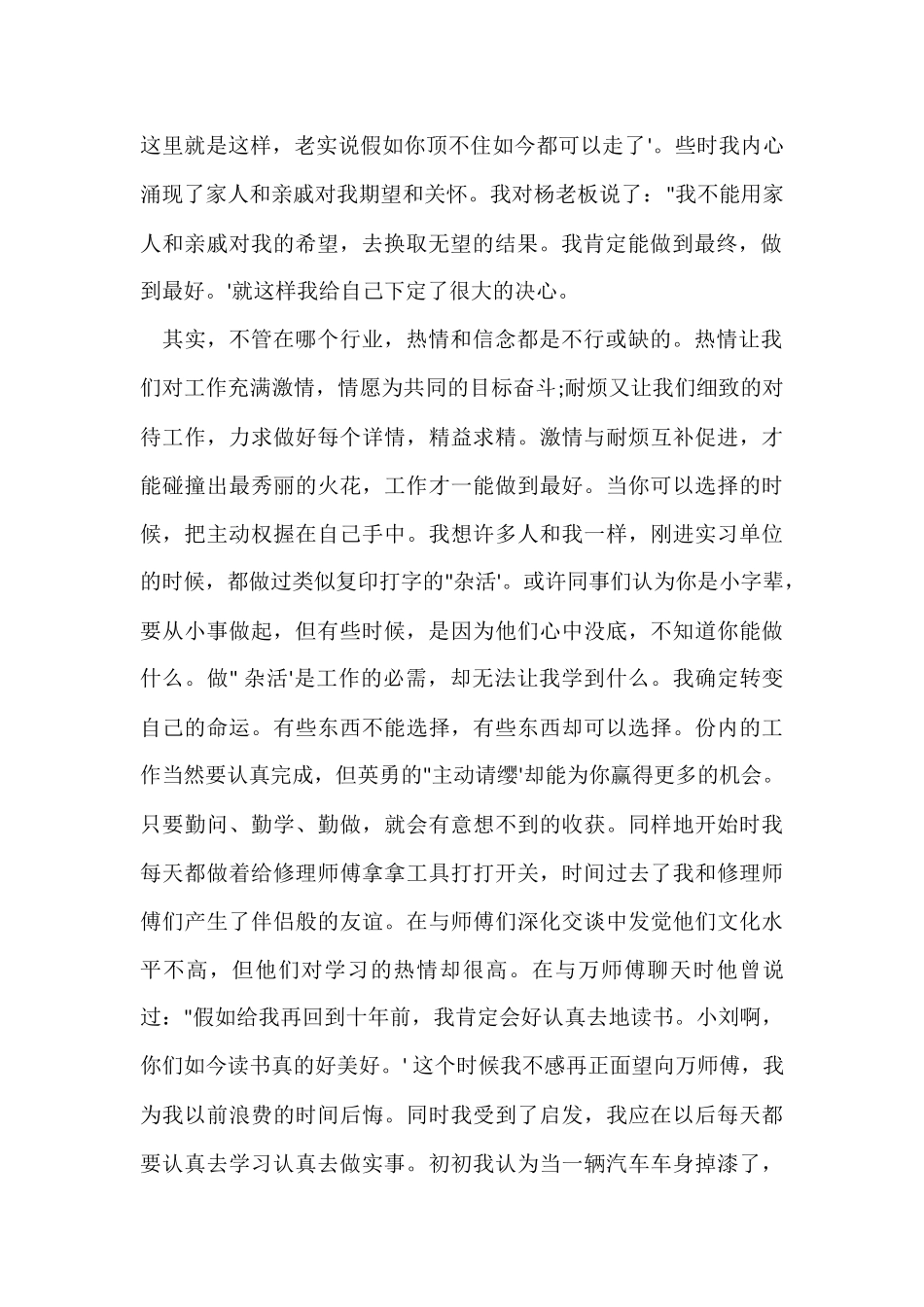 寒假汽车维修社会实践报告体会心得体会_第2页