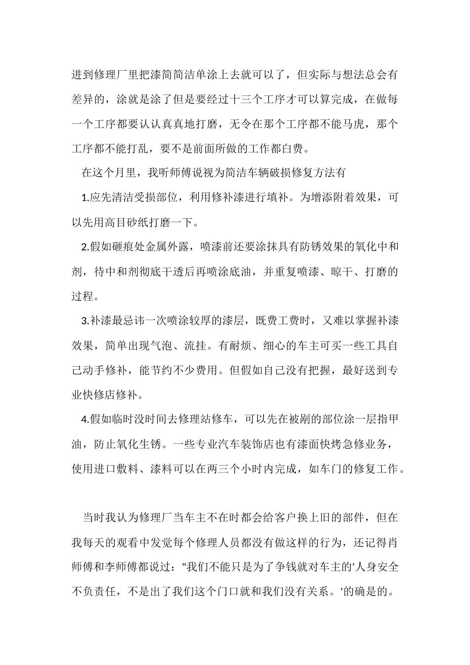 寒假汽车维修社会实践报告体会心得体会_第3页