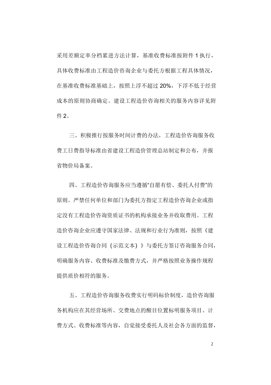 (财务内部审计)浙江省会计师事务所竣工财务决算审计收费标准_第2页