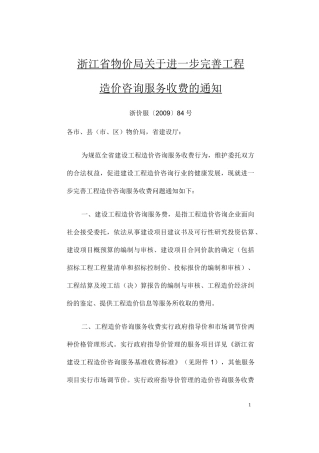 (财务内部审计)浙江省会计师事务所竣工财务决算审计收费标准