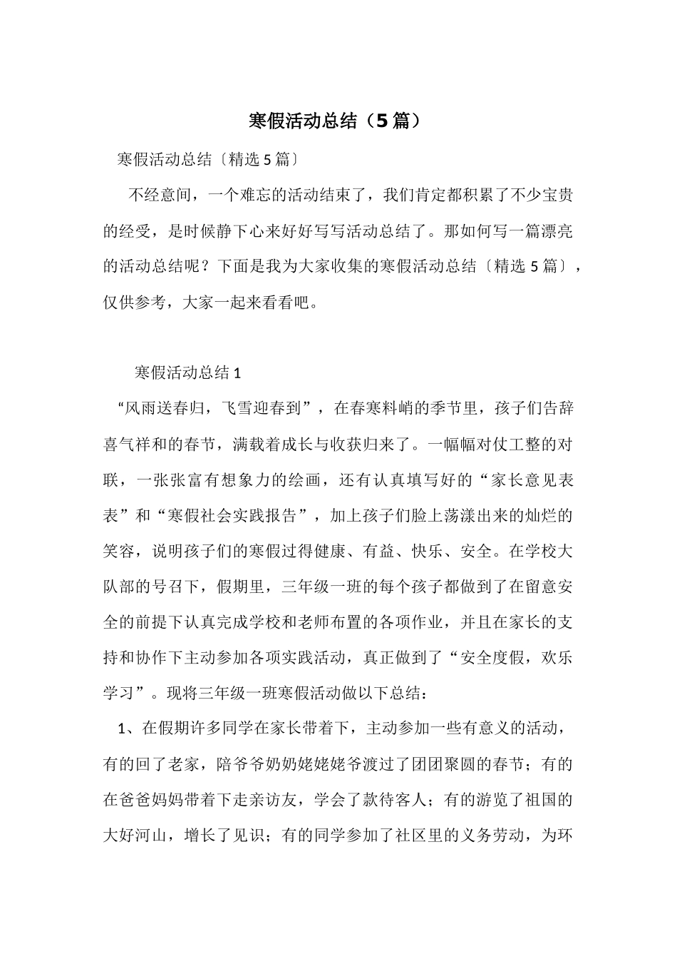 寒假活动总结_第1页