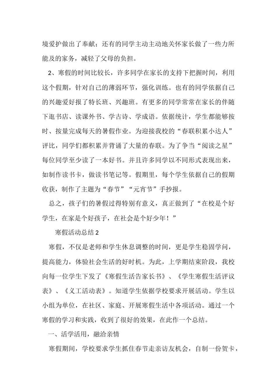 寒假活动总结_第2页