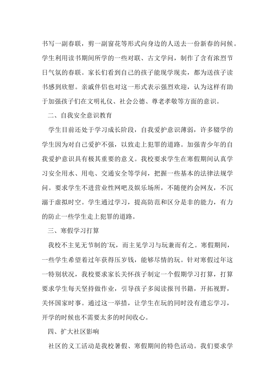 寒假活动总结_第3页