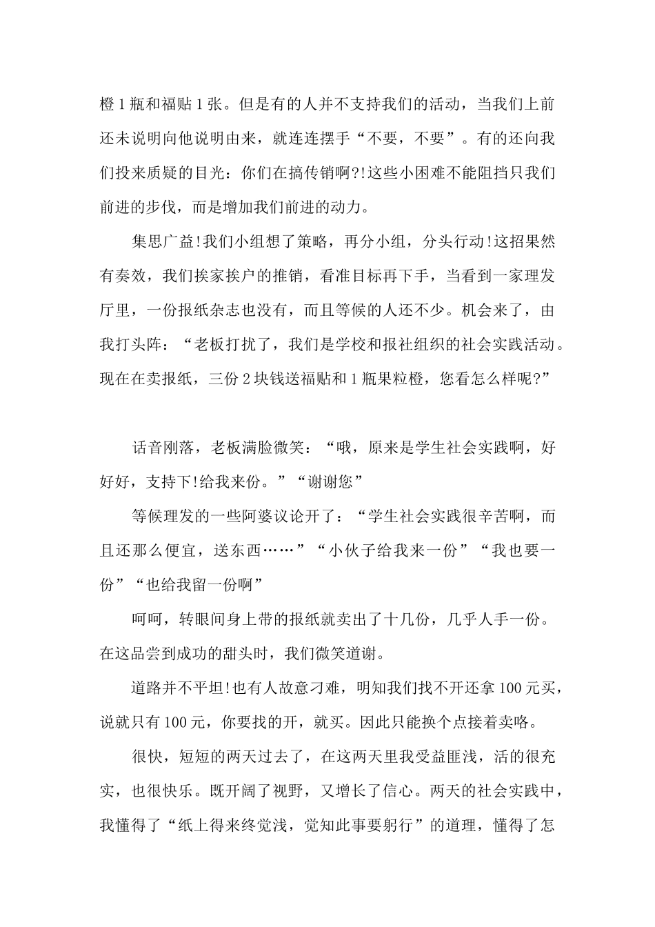 寒假活动服务心得优秀范文5篇_第2页