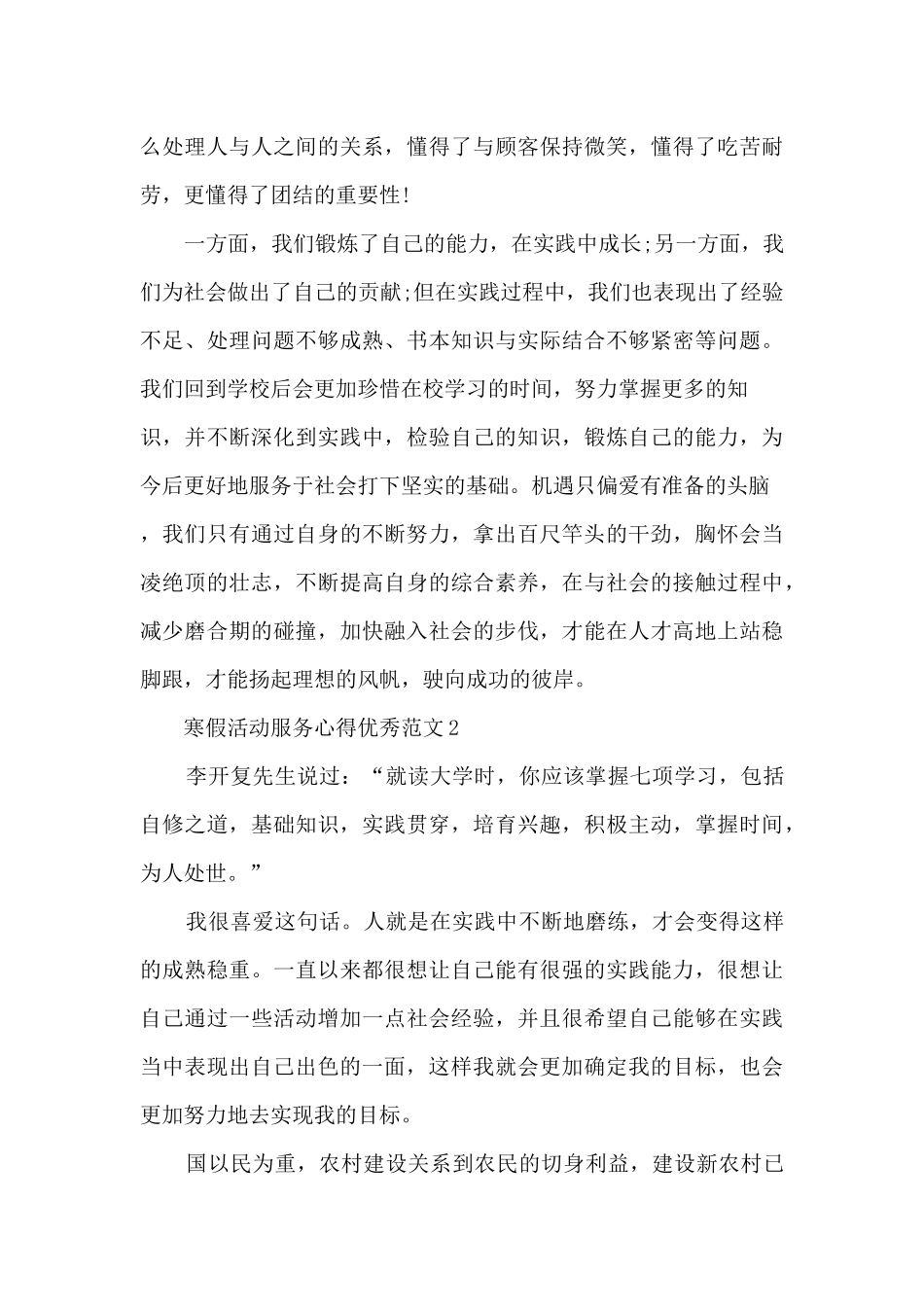 寒假活动服务心得优秀范文5篇_第3页