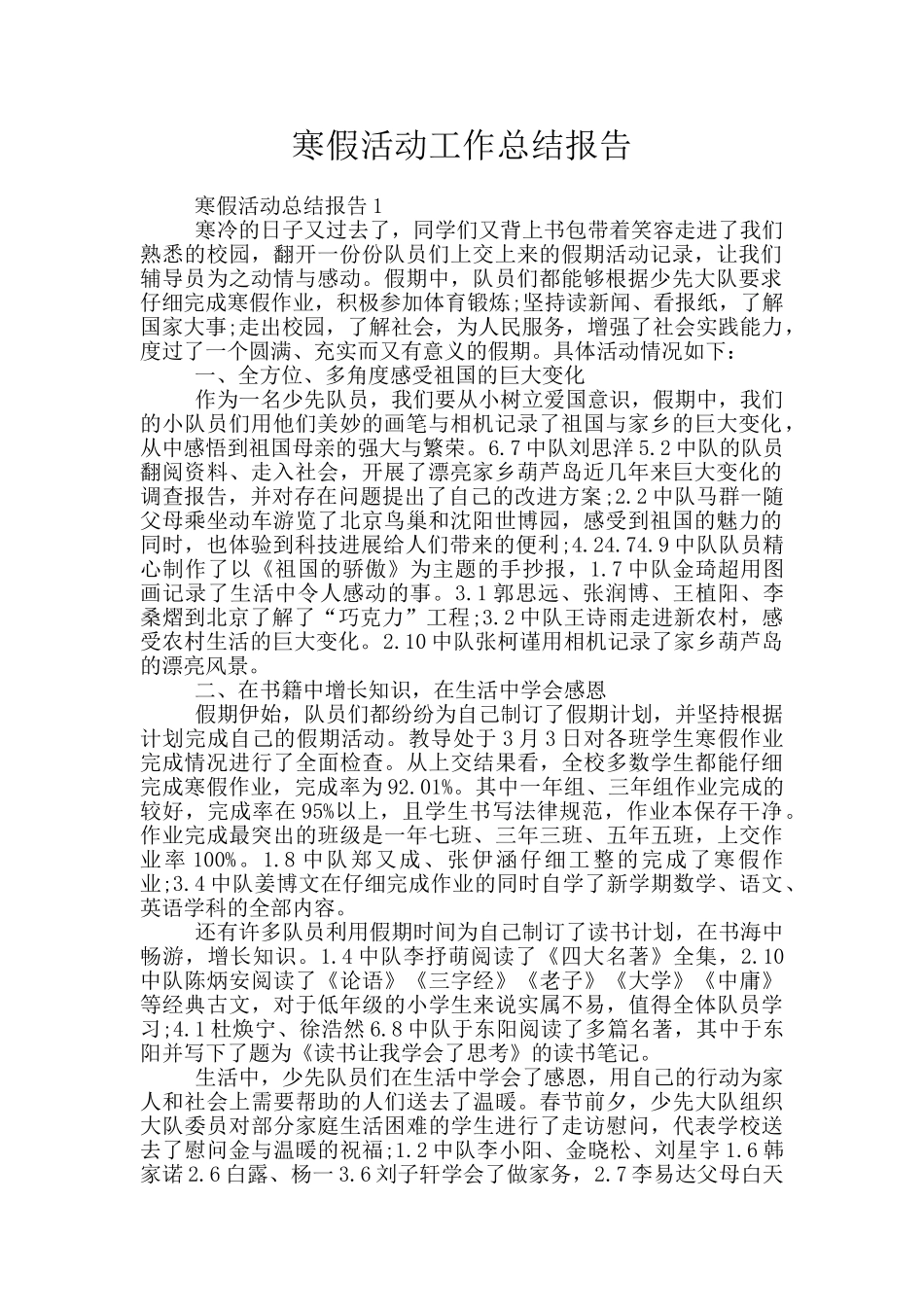 寒假活动工作总结报告_第1页