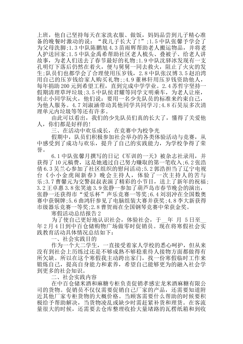 寒假活动工作总结报告_第2页