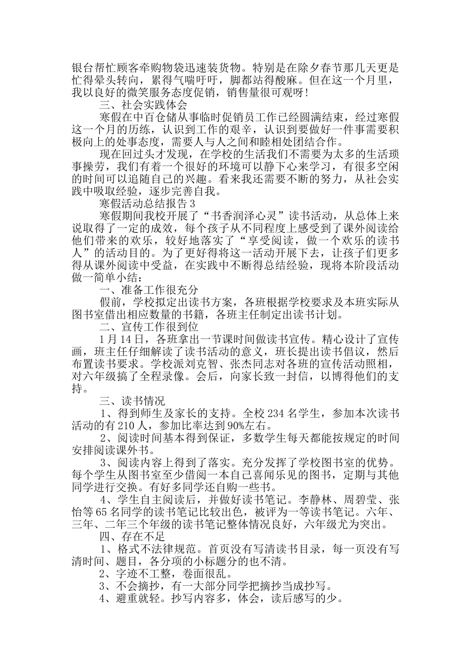 寒假活动工作总结报告_第3页