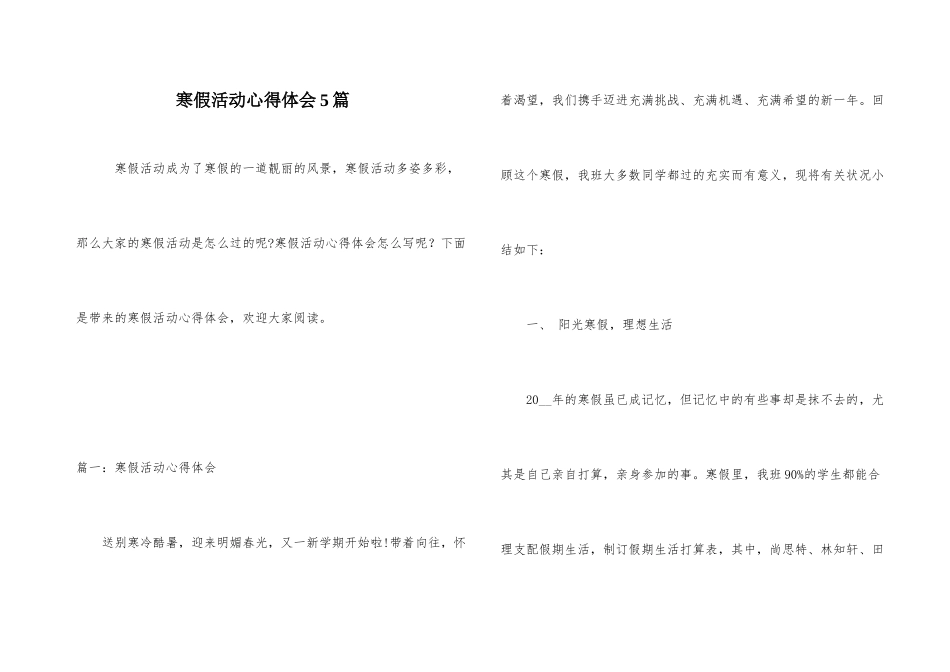 寒假活动心得体会5篇_第1页