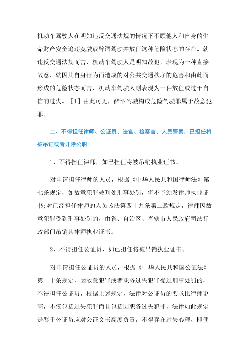 酒驾醉驾的社会危害是怎么样的？_第2页