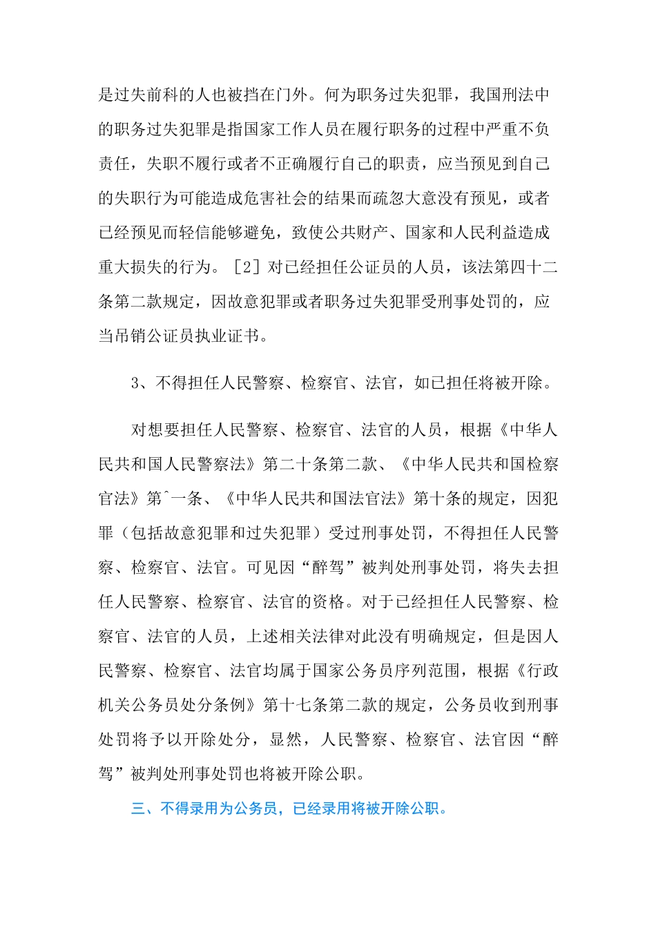 酒驾醉驾的社会危害是怎么样的？_第3页