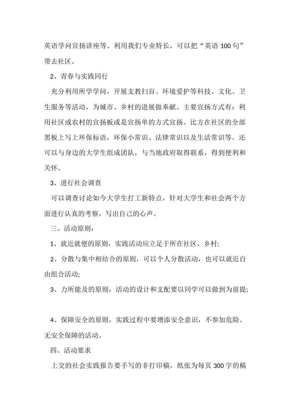 寒假活动通知_第2页