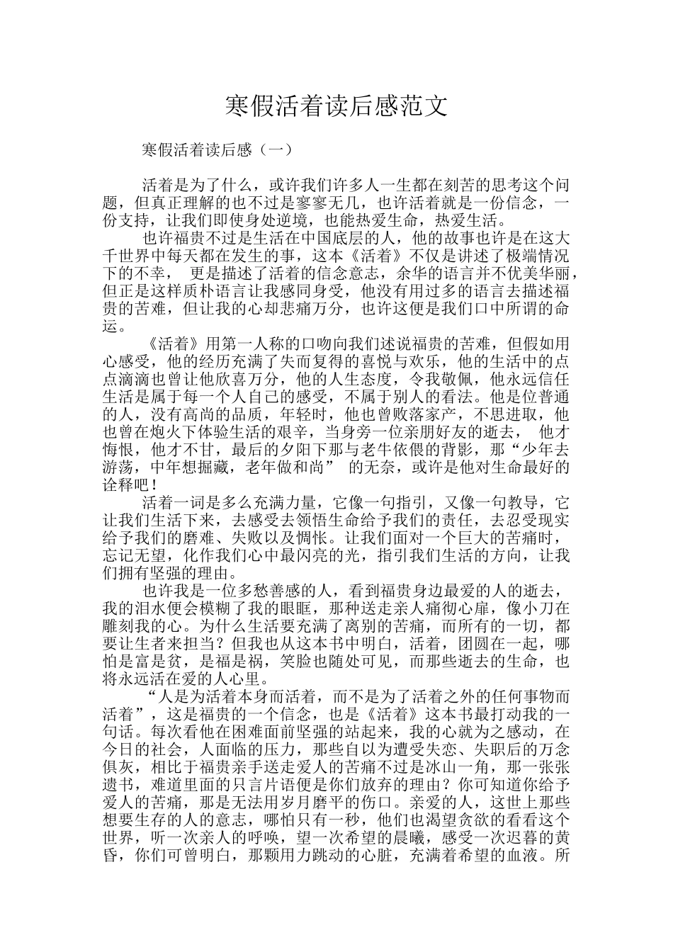 寒假活着读后感范文_第1页