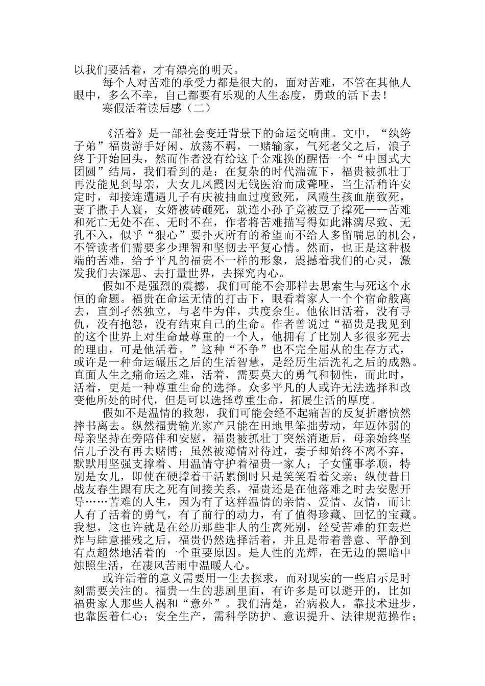 寒假活着读后感范文_第2页