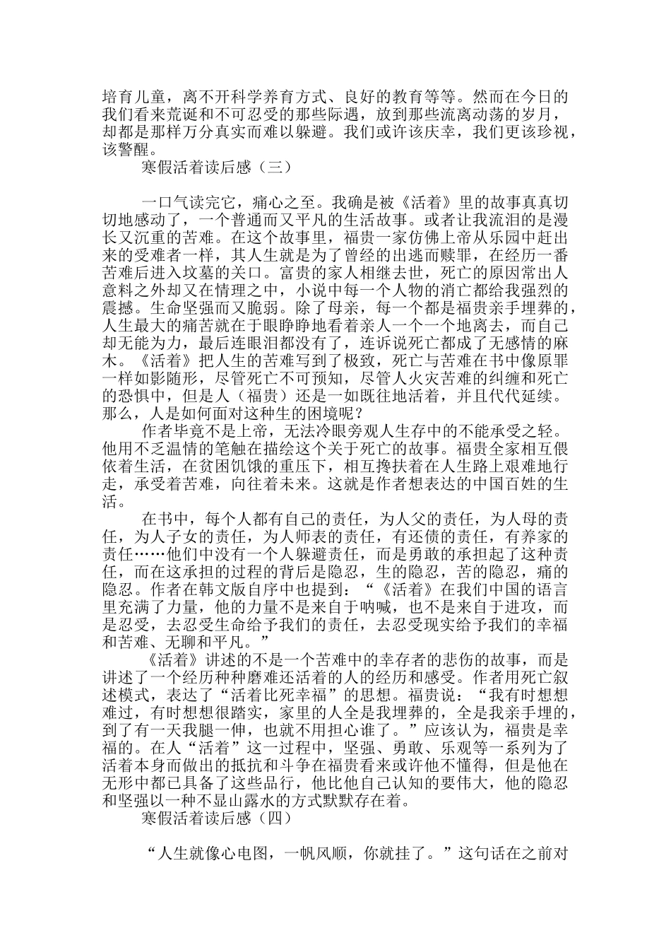 寒假活着读后感范文_第3页