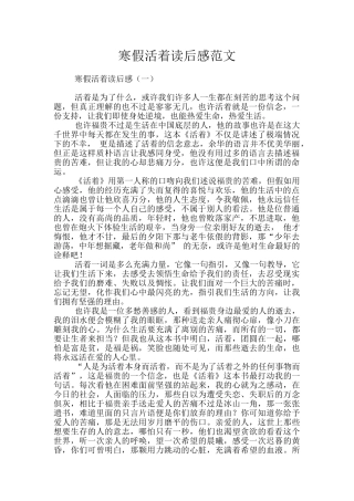寒假活着读后感范文