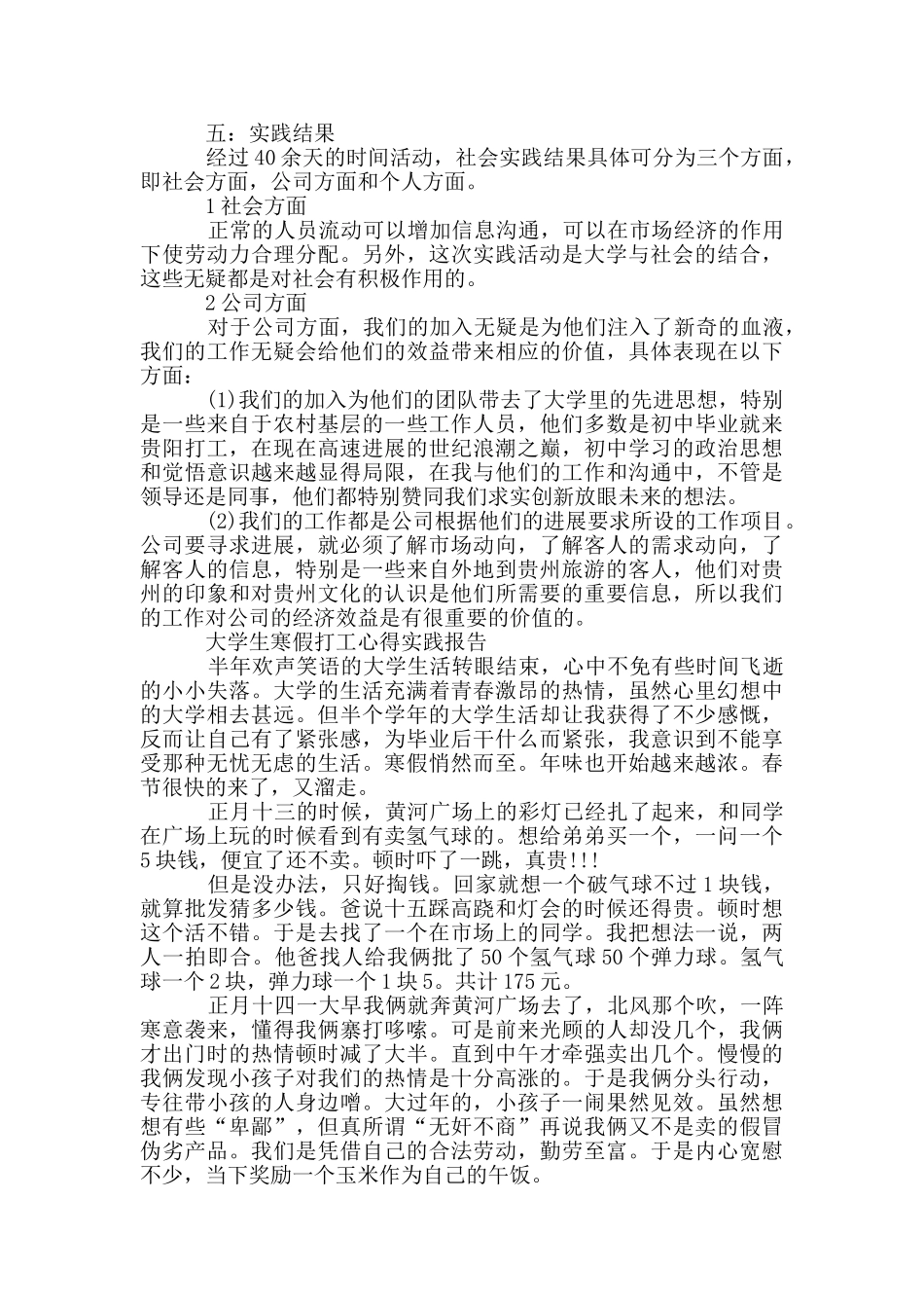 寒假火锅店实践报告3000字三篇_第2页